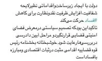 توئیت ربیعی درباره لایحه دولت برای مبارزه با فساد