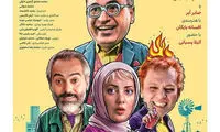 چهره متعجب طناز طباطبایی روی پوستر یک فیلم