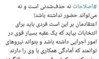 عارف:  اصلاحات حذف‌شدنی نیست