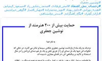 نامه نمایندگان و هنرمندان درباره نوشین جعفری