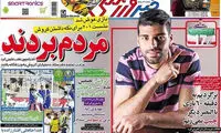 عناوین روزنامه های ورزشی 94/01/22