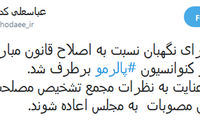 شورای نگهبان: ایرادات پالرمو برطرف شد