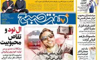 عناوین روزنامه های امروز 96/05/08