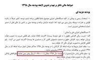 رقم احتمالی عیدی کارمندان دولت در سال ۹۸