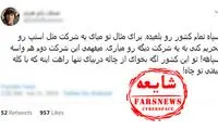 شایعه‌ی انتساب مالکیت اسنپ به سپاه