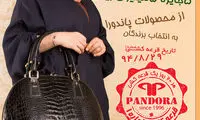 بهنوش بختیاری و قرعه کشی پاندورا +عکس
