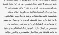 حمایت ستاره استقلالی ها از فردوسی پور