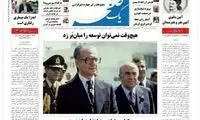 محمدرضا پهلوی روی جلد یک هفته‌نامه در کرمان