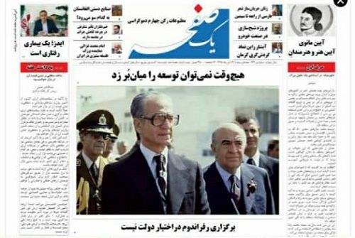 محمدرضا پهلوی روی جلد یک هفته‌نامه در کرمان
