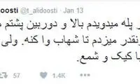 توییت ترانه علیدوستی درباره یک سورپرایز
