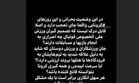 واکنش وریا غفوری به عدم تعطیلی لیگ برتر