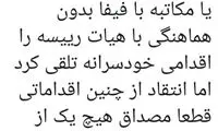 جنجال داخل فدراسیونی بین خودی‌ها بالا گرفت