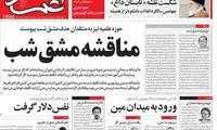 پس و پشت پرده ماجرای مشق شب محصل‌ها