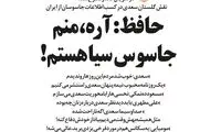 اعتراف حافظ به جاسوسی برای سیا!
