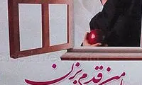 عکس: «با من قدم بزن» الهام چرخنده