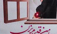 عکس: «با من قدم بزن» الهام چرخنده