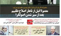 متلک یک روزنامه به مجلس و رای اعتماد دادنش!