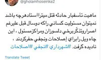 واکنش رمزآلود کرباسچی به قتل همسر دوم نجفی