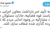 صادقی: حساب‌های قوه قضائیه را شفاف کنید