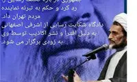 رسایی تبرئه شد