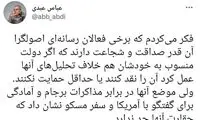 انتقاد تند عبدی از تغییر ریلِ جدید اصولگرایان