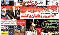عناوین روزنامه های ورزشی 92/04/09