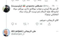 گفتگوی جالب لاریجانی با یکی از کاربران توئیتر