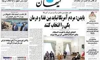درگیری مرزی ایران و طالبان تیتر چندم «کیهان» شد؟