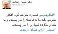 پیام روحانی درباره رای عدم اعتماد به نیلی