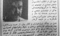 عکس: توبه نامه ایرج قادری بعد از انقلاب