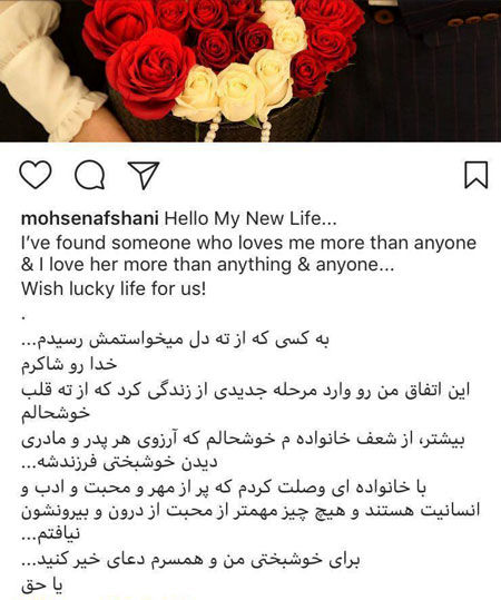 محسن افشانی ازدواج کرد