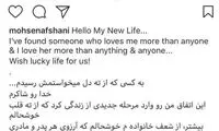 محسن افشانی ازدواج کرد