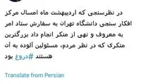 ستاد امر به معروف: مسئولین، آلوده به دروغ هستند