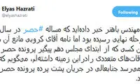 حضرتی به باهنر: در جریان پشت پرده حصر نیستید