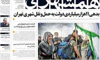 عناوین روزنامه های امروز 93/09/20