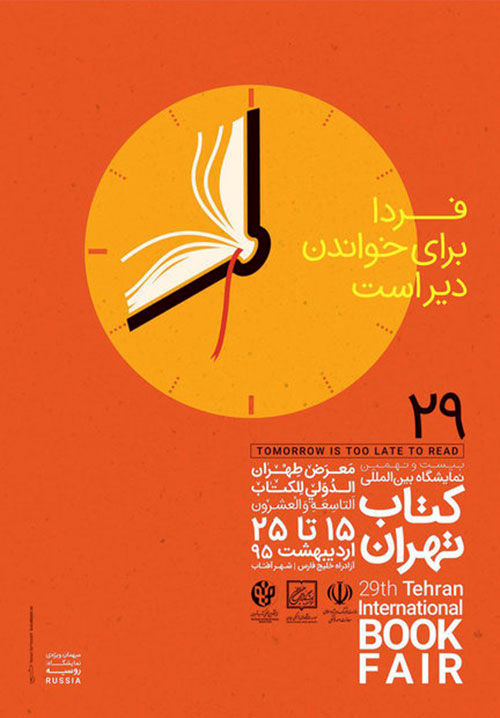 شعار و پوستر نمایشگاه کتاب 95 +عکس