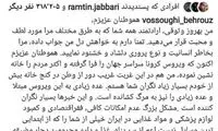 درخواست بهروز وثوقی از مردم ایران