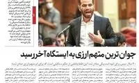 جوان‌ترین متهم ارزی به ایستگاه آخر رسید