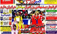 عناوین روزنامه های ورزشی 93/06/22
