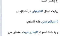 اعتراض شایان مصلح به تعطیلیِ حرم‌ها