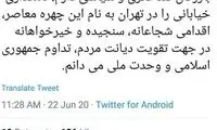 توئیت سردبیر سابق کیهان در ستایش «بازرگان»