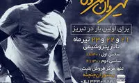 کنسرت سیروان خسروی برای اولین بار در تبریز