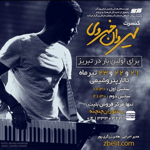 کنسرت سیروان خسروی برای اولین بار در تبریز