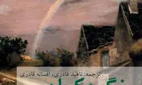 رمان برگزیده‌ قرنِ دی‌ اچ‌ لارنس، ترجمه شد