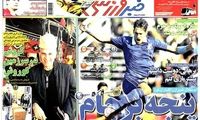 عناوین روزنامه های ورزشی 91/11/28