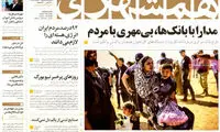 عناوین روزنامه های امروز 93/07/02