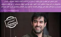 جدایی شهاب حسینی از «متری شیش ونیم»