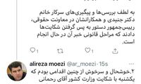 وزارت کشور از معاون دفتر روحانی شکایت کرد
