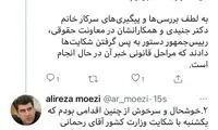 وزارت کشور از معاون دفتر روحانی شکایت کرد