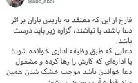 واکنش عبدی به درخواست خاصِ وزیر نیرو